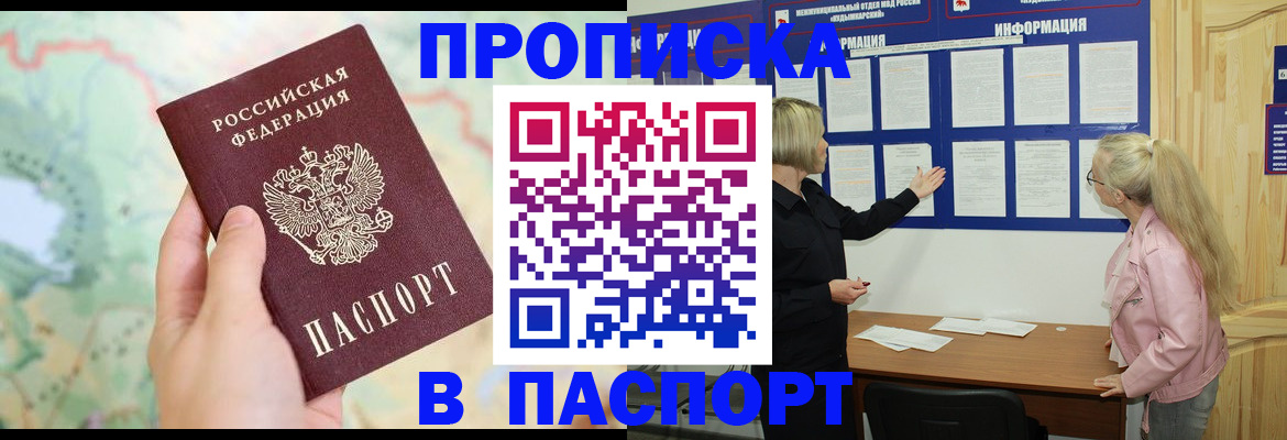 прописка штамп в ХМАО